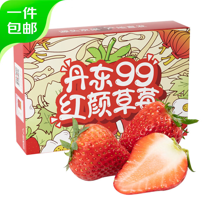 京鲜生 丹东99红颜草莓1斤 新鲜水果 源头直发包邮