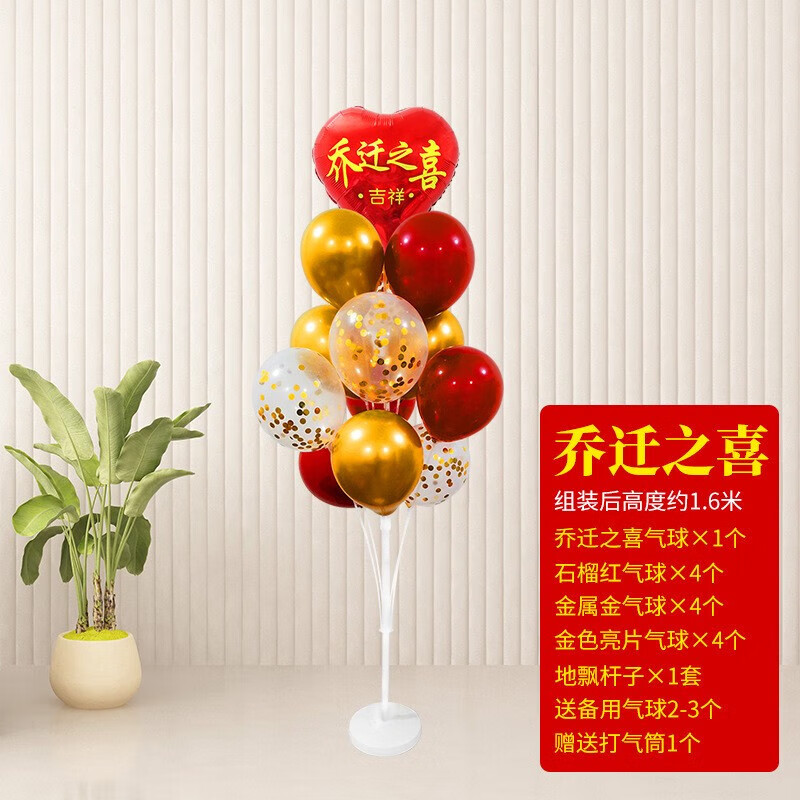 盛夏时光乔迁新居装饰气球乔迁之喜客厅乔迁大吉布置公司背景墙搬新家