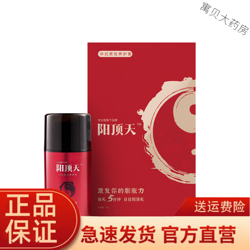 娜塔纳 natthanan药房直售安太医阳顶天男用按摩膏修复膏阴茎保养护理