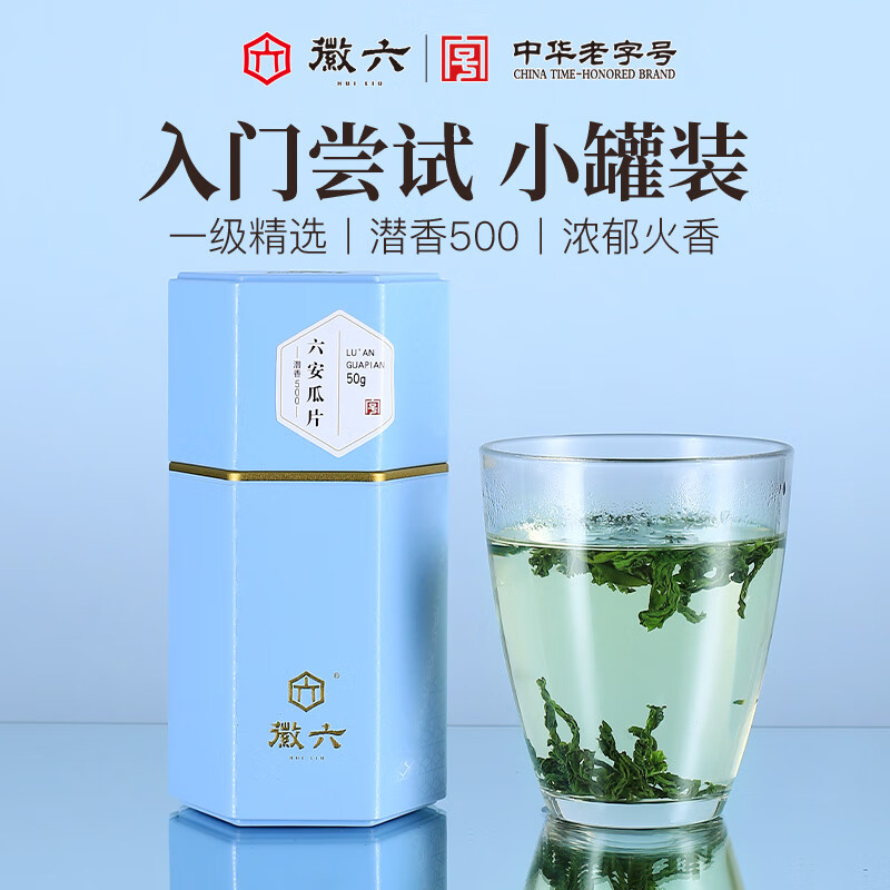 徽六绿茶六安瓜片茶叶50g 潜香500一级2025新茶雨前罐装尝鲜 源头直发