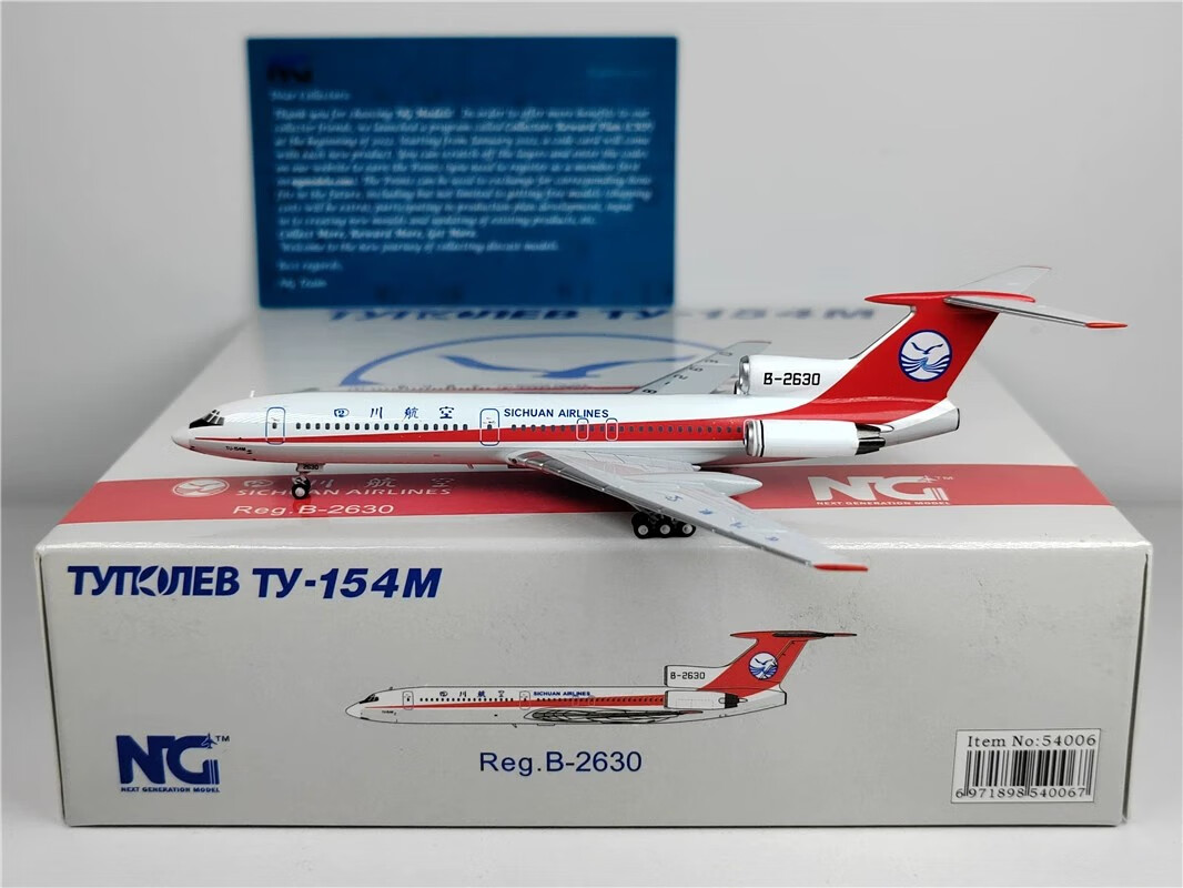 智宙1:400四川航空 tu-154m b-2630 合金飞机模型 成品