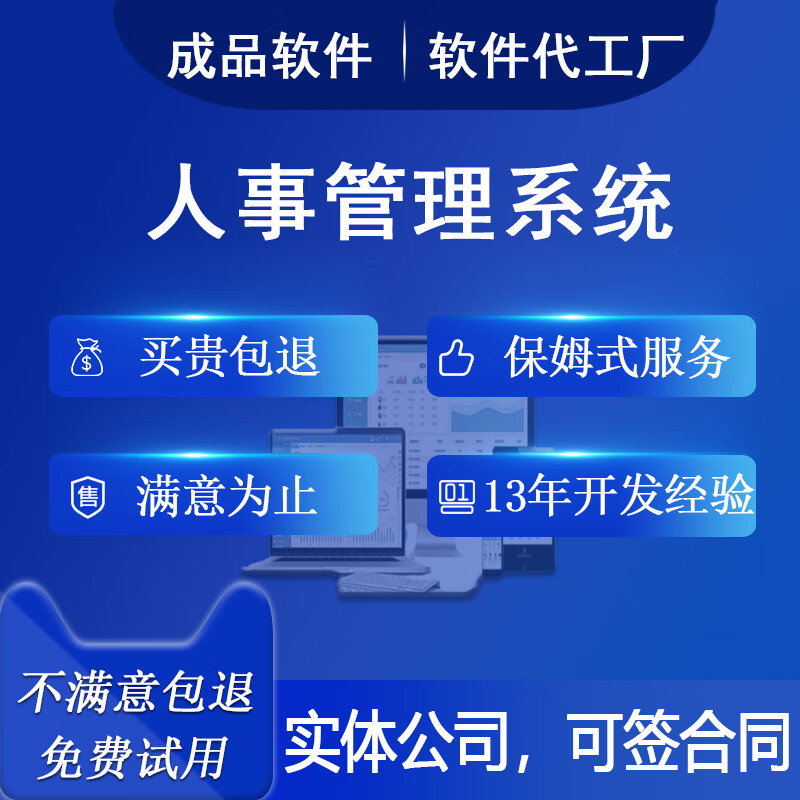 智慧人事管理系统员工入职离职合同管理oa办公行政档案工资简历hr软件
