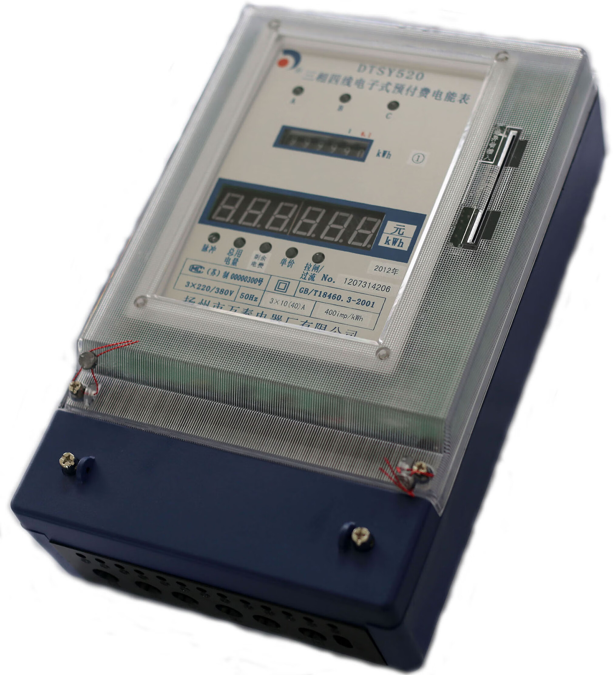 dtsy520三相四线电子式预付费电能表插卡 3*1.5(6)a