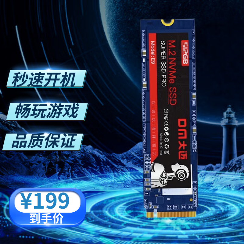 DM大迈电脑固态硬盘512GB SSD 笔记本台式电脑M.2接口(NVMe协议)高 512G
