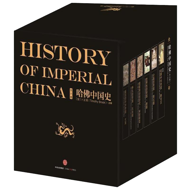 【自營】哈佛中國史（套裝全6冊）哈佛大學(xué)出版社經(jīng)典之作 萃集50年來世界中國史研究成果 卜正民 著 中信出版社