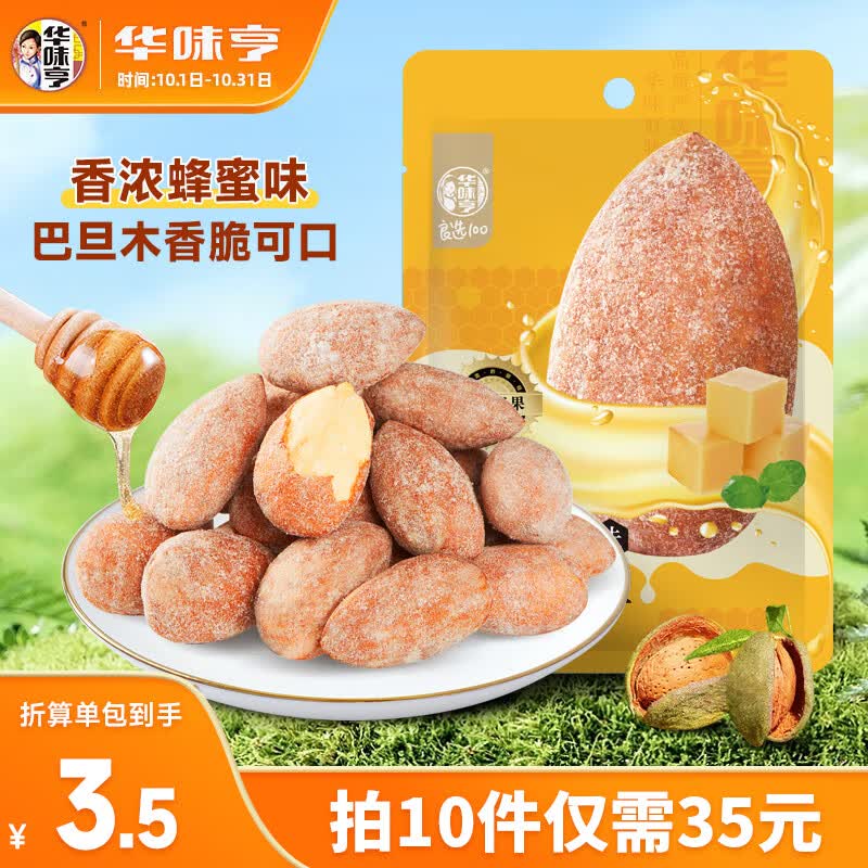 华味亨风味坚果蜂蜜黄油味巴旦木35g干果炒货办公休闲零食扁桃仁属于什么档次？