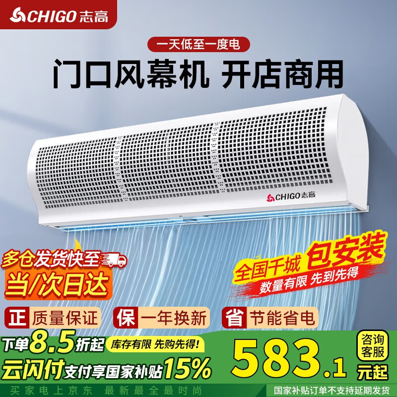 志高（CHIGO）风幕机商用门口风帘机1.8米门头隔风机商场超市饭店大风量空气幕FM-1018G5-2