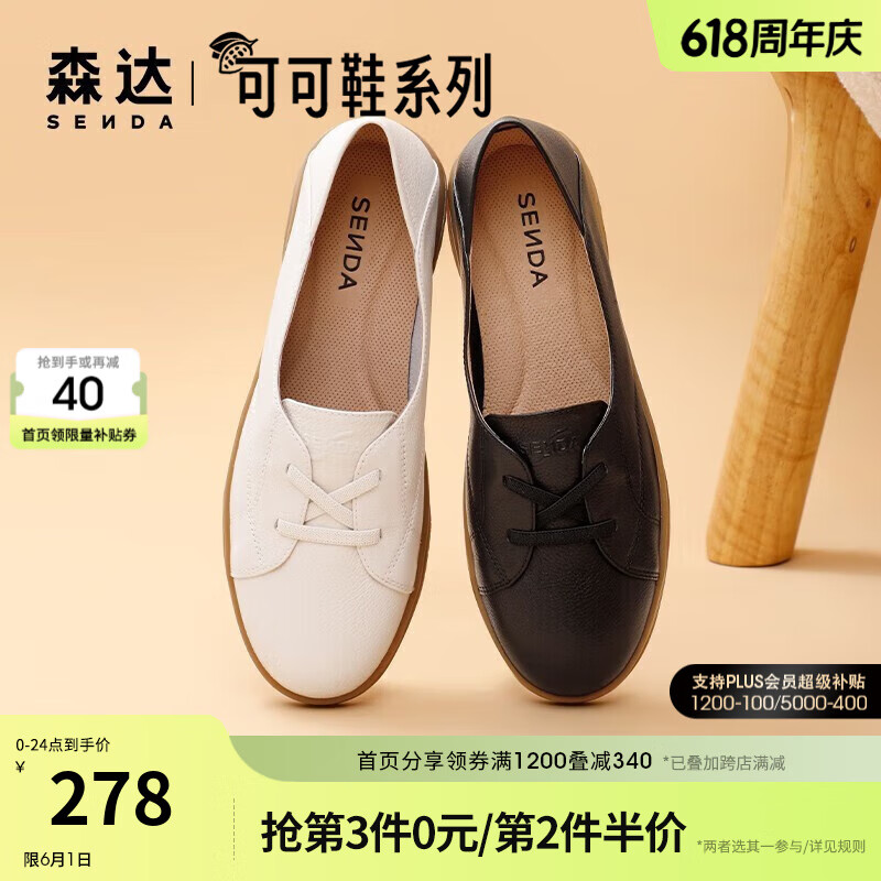 森达（SENDA）可可鞋小皮鞋女春新商场同款舒适平底单鞋牛皮休闲鞋4WG20AA3 米色 36