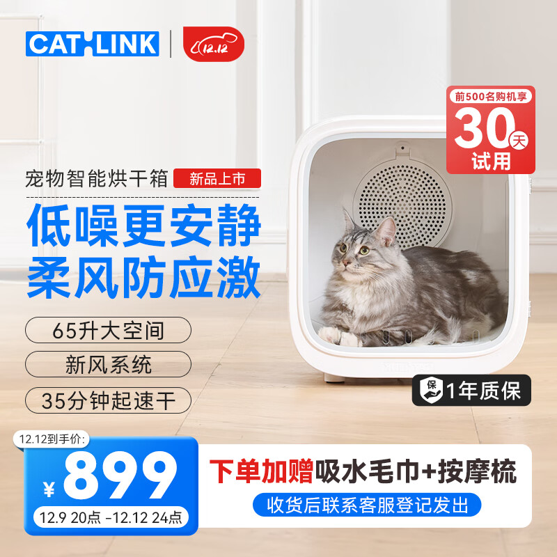 CATLINK宠物智能烘干箱 全自动猫咪狗狗吹干机洗澡吹风吹水神器