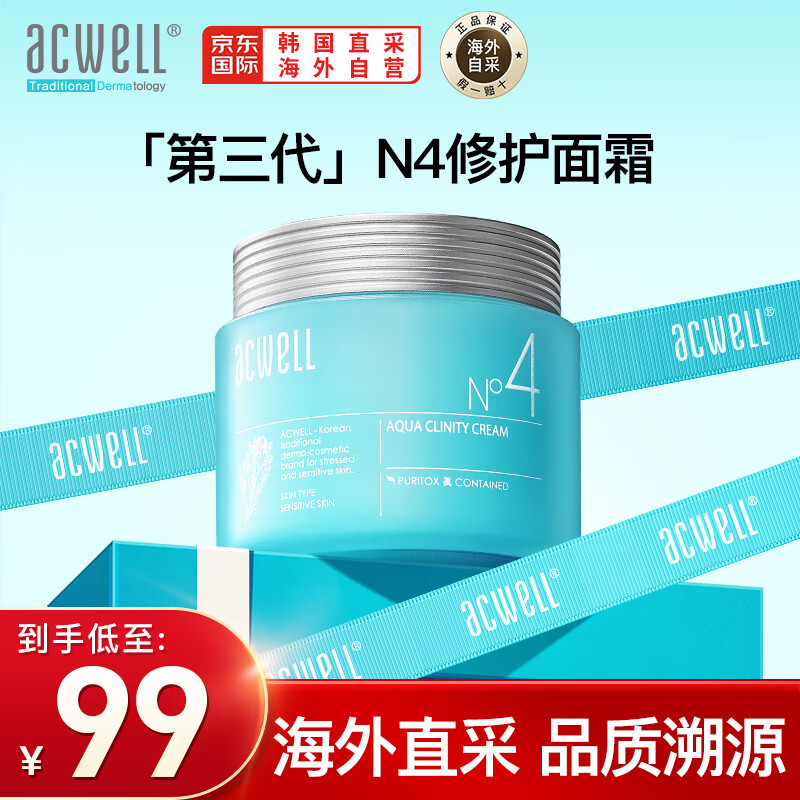 艾珂薇（ACWELL）n4面霜补水保湿调理舒缓修护敏感肌不油腻50ml纯净护肤