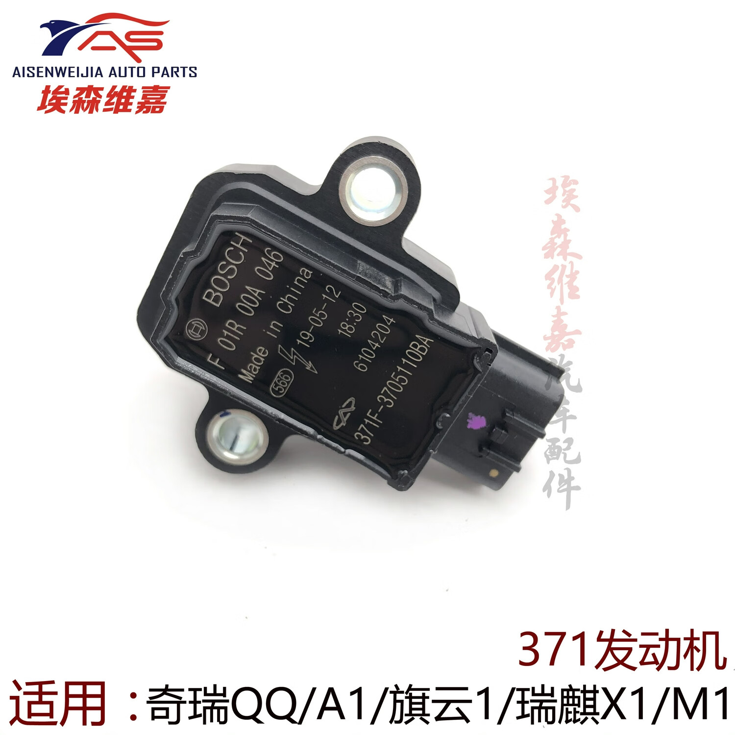 语森忆适用奇瑞新qq3点火线圈371发动机高压包新a1旗云1瑞麒m1高压包