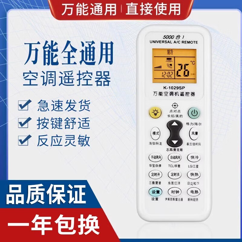 品诺【精选厂家】迷你万能空调遥控器通用格力的美奥克斯尔海海信长虹 通用空调背光(使用前看背面说明)