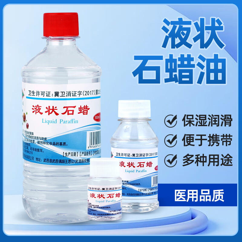炎威液状石蜡医用润滑灌肠 食用口服液体石蜡油 玉石保养软膏基质 500