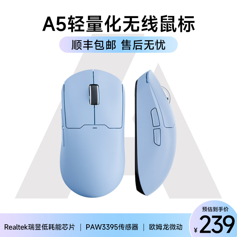 迈从（MCHOSE） A5无线游戏鼠标有线/2.4G/蓝牙三模电竞长续航PAW3395轻量化设计 A5Ultra（幻海蓝）