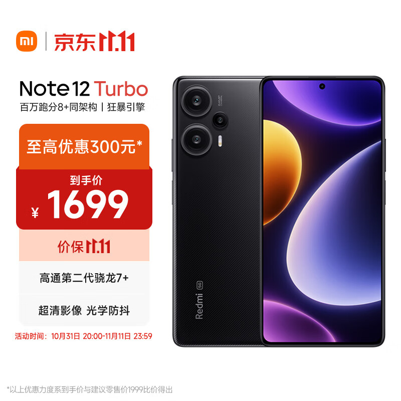 小米 Redmi Note 12 Turbo 手机推出 16GB+256GB 版：第二代骁龙 7+，到手价 1699 元