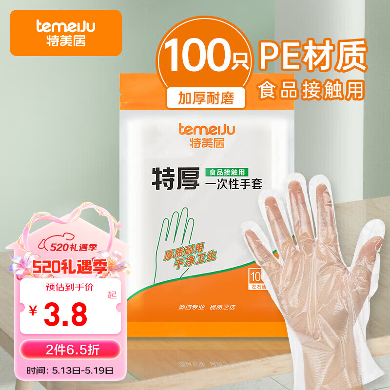 特美居（temeiju）一次性手套特厚100只袋装透明