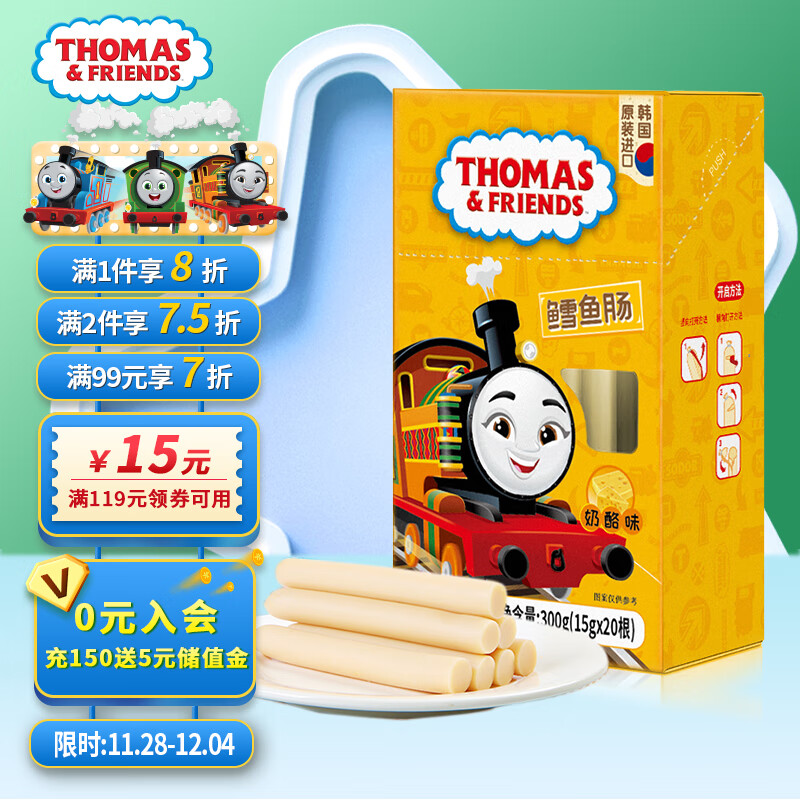 小火车Thomas鳕鱼肠 托马斯韩国进口宝宝零食儿童鱼肉火腿肠 奶酪味300g