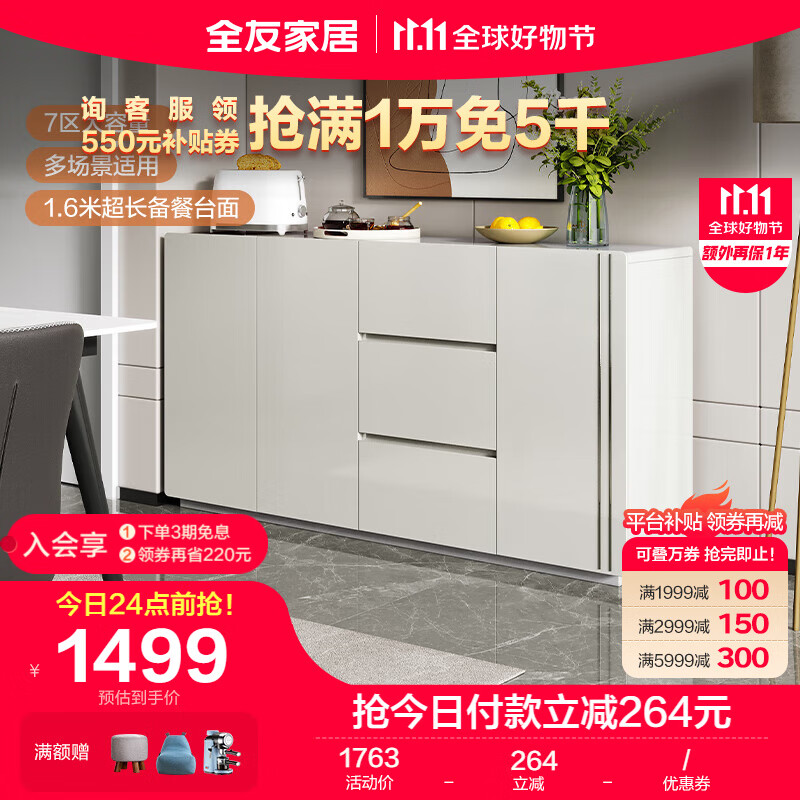 全友家居 餐边柜现代简约客厅储物柜隐藏式拉手象牙白玄关柜126368怎么样,好用不?