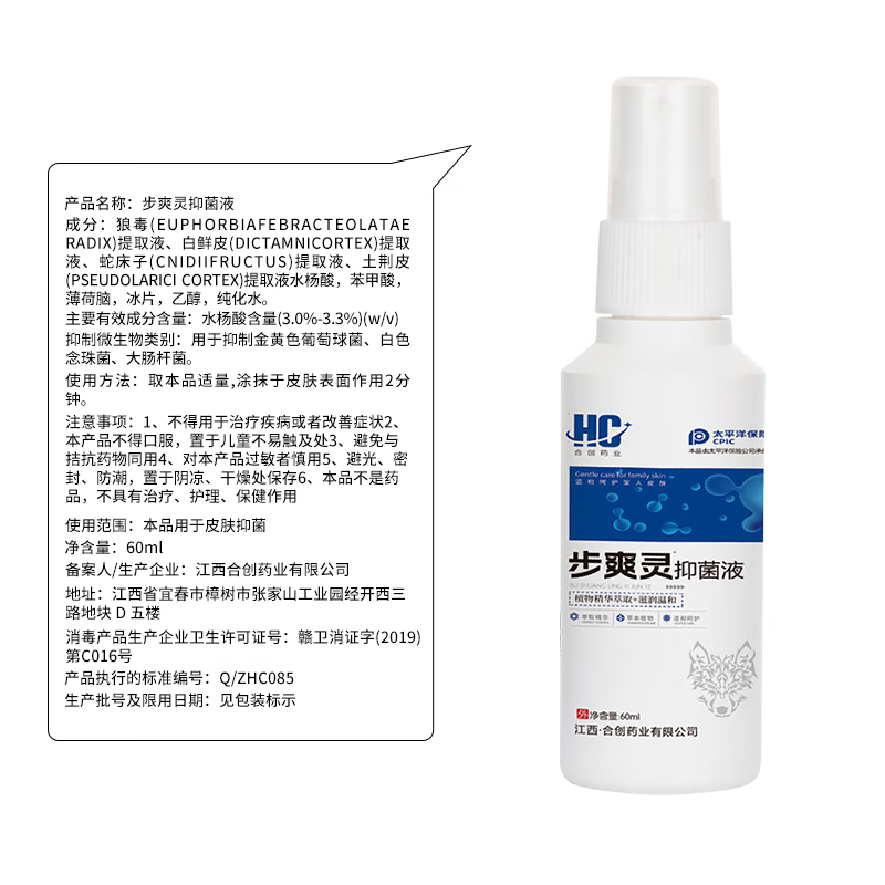 步爽灵抑菌液皮肤瘙痒植物精华护理液脚臭痒脚汗脚喷雾清爽舒缓喷剂成人 植物精华抑菌液60ML*1盒