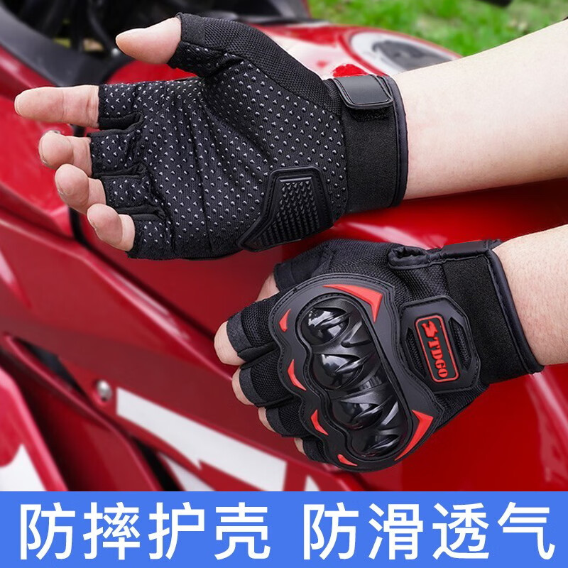 TDGO摩托车骑行手套半指男士夏季防摔手套女骑士机车电动车防护手套 【黑色】舒适透气-防摔护壳 L(适合手宽8-10CM)