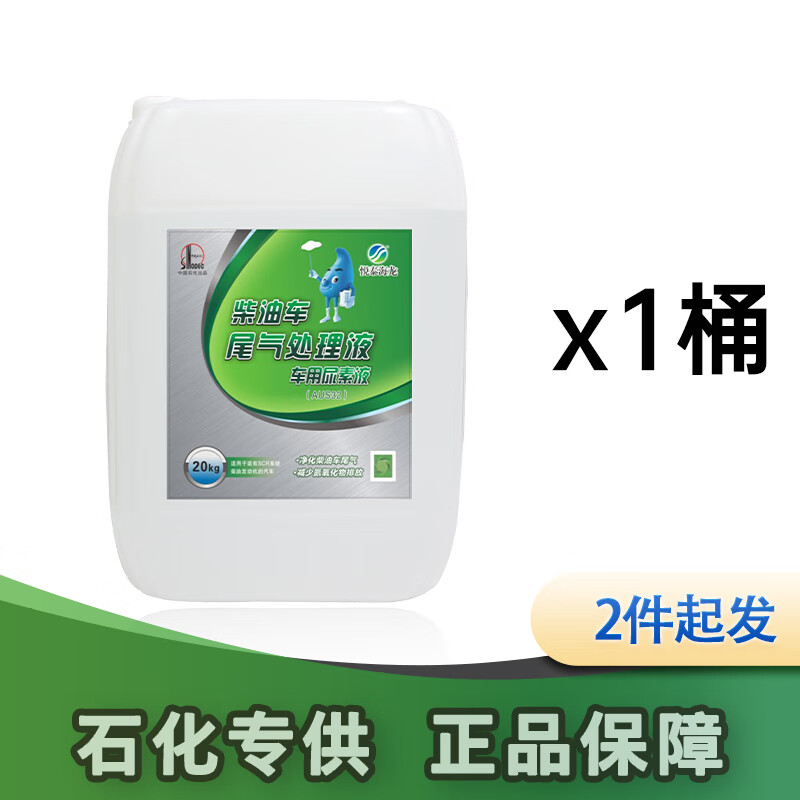 允和美车用尿素溶液柴油车国5国6悦泰海龙尿素尾气处理液净化液20kg