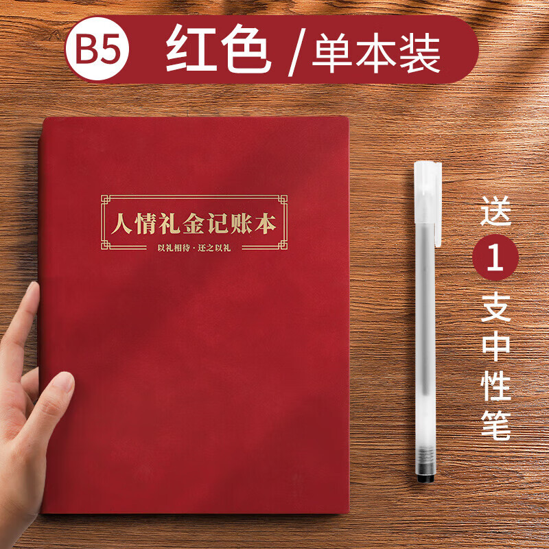 人情礼金往来记账本结婚随礼登记账本收入支出送收礼单家庭红事笔记本