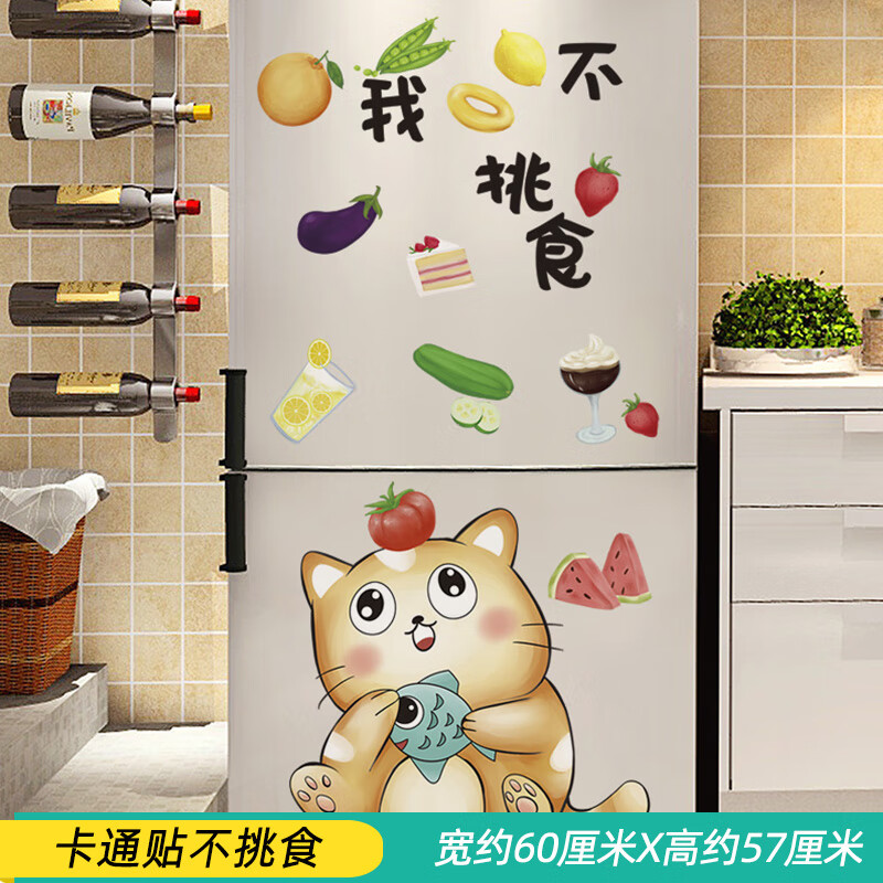 网红冰箱贴纸装饰小图案创意卡通可爱搞笑贴画 卡通贴不挑食 大