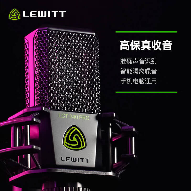 莱维特（LEWITT） LCT 240PRO电容麦克风声卡套装手机电脑主播直播k歌录音话筒设备全套 240PRO单品（套装可选）