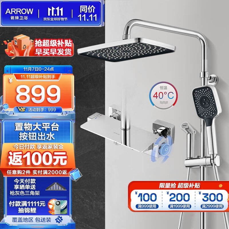 箭牌（ARROW）按键恒温淋浴花洒套装冷热沐浴龙头增压易洁喷枪顶喷暗装花洒全套 四功能按键恒温34126HCP使用感如何?