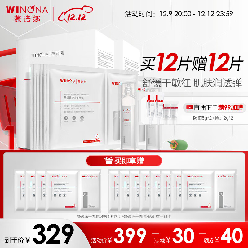 薇诺娜舒缓修护冻干面膜2盒装保湿补水舒缓修护敏感肌护肤品