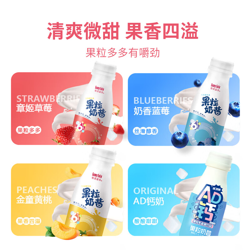怡美益乐乳酸菌饮品 低糖0脂 儿童饮料 果粒奶昔ad钙奶 冷藏更好 草莓+黄桃+蓝莓+AD钙奶【310ml*24瓶装】