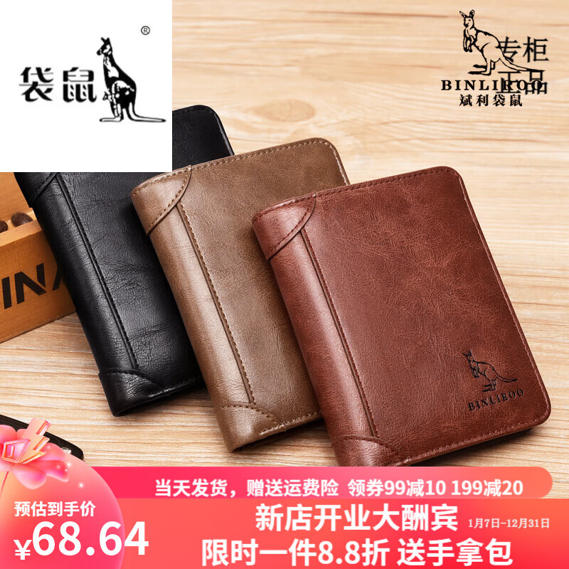 袋鼠轻奢品牌斌利防盗刷男士钱包真皮质感卡包消磁二合一防驾驶证短款 2001棕色单包无