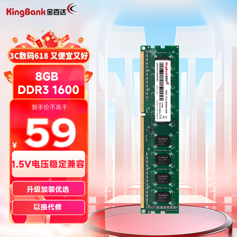 金百达（KINGBANK）8GB DDR3 1600  台式机内存条