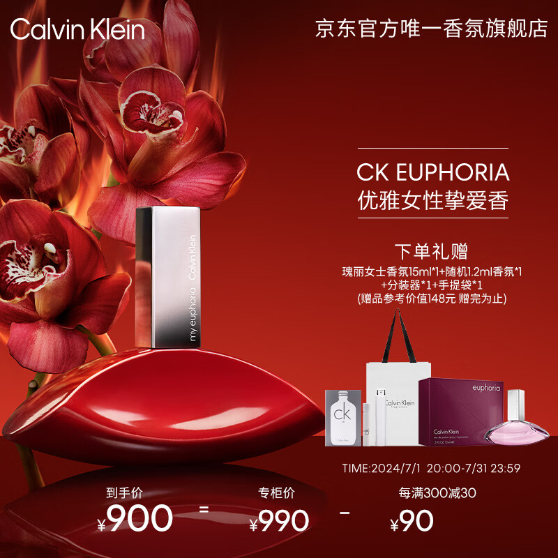 卡尔文克雷恩（Calvin Klein）ck香水 Euphoria烈艳谜情女士香水100ml 节日生日礼物送女友