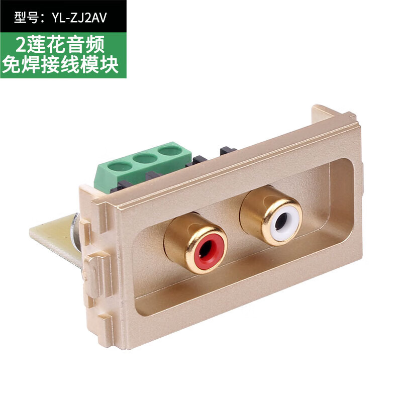 av墙插 2rca音频面板 av墙插音频模 2莲花免焊接模块 yl-zj02v