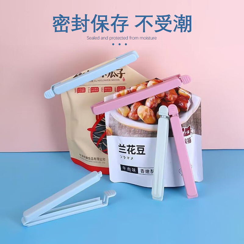 厨房食品袋子密封夹零食保鲜夹器塑料食物夹子神器 浅蓝小号:5个装