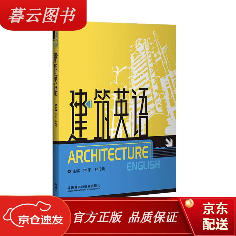 【正版新书】大学英语(建筑英语)(2020)大学英语 英语