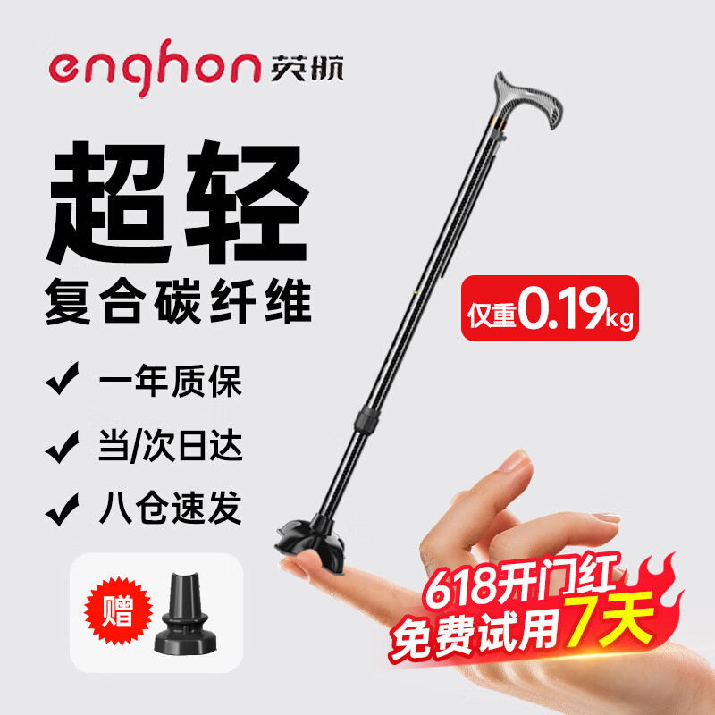 英航（ENGHON）超轻碳纤维拐杖老人手杖医用防滑四脚拐棍助行器多功能老年人拐杖长辈节日高档礼物 【超轻复合碳纤维四脚】防滑四脚垫+0.19KG