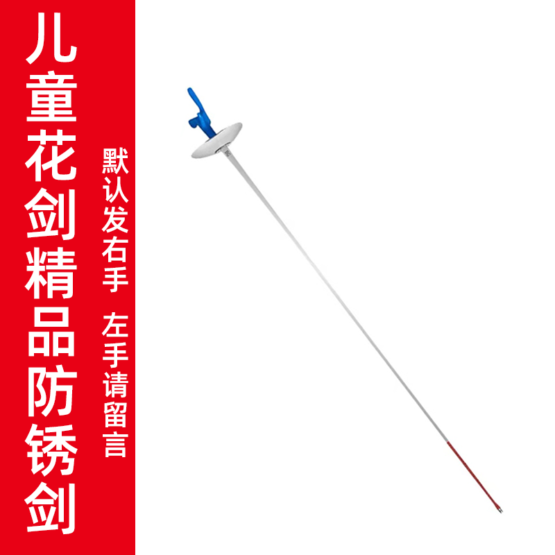 xzan儿童比赛花剑佩剑重剑成人电动剑不锈钢认证剑整剑 儿童花剑(精品