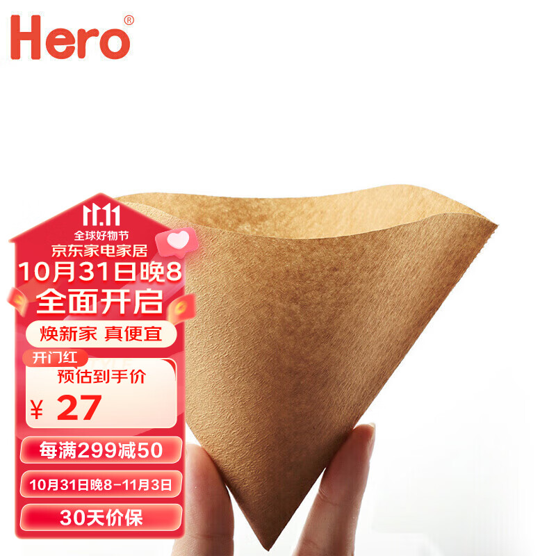 Hero咖啡滤纸 滴漏式手冲咖啡过滤纸V型滤杯用滤纸1-2人份小号 原木色高性价比高么？