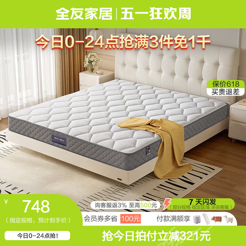 全友（QUANU）家居椰棕床垫软硬双配置床垫静音乳胶床垫105171 整网弹簧椰棕床垫(1.8*2m)
