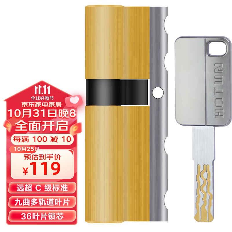 虎顿（HOTUN）防盗门锁芯 C级多轨道锁芯 叶片锁芯 8把钥匙偏心 90P使用感如何?