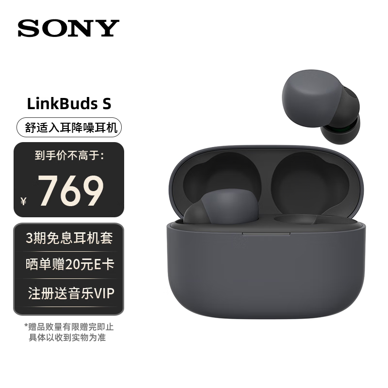 索尼（SONY）LinkBuds S 舒适入耳 真无线降噪耳机 蓝牙5.2 蓝牙耳机 WF-LS900N 适用苹果安卓 黑色