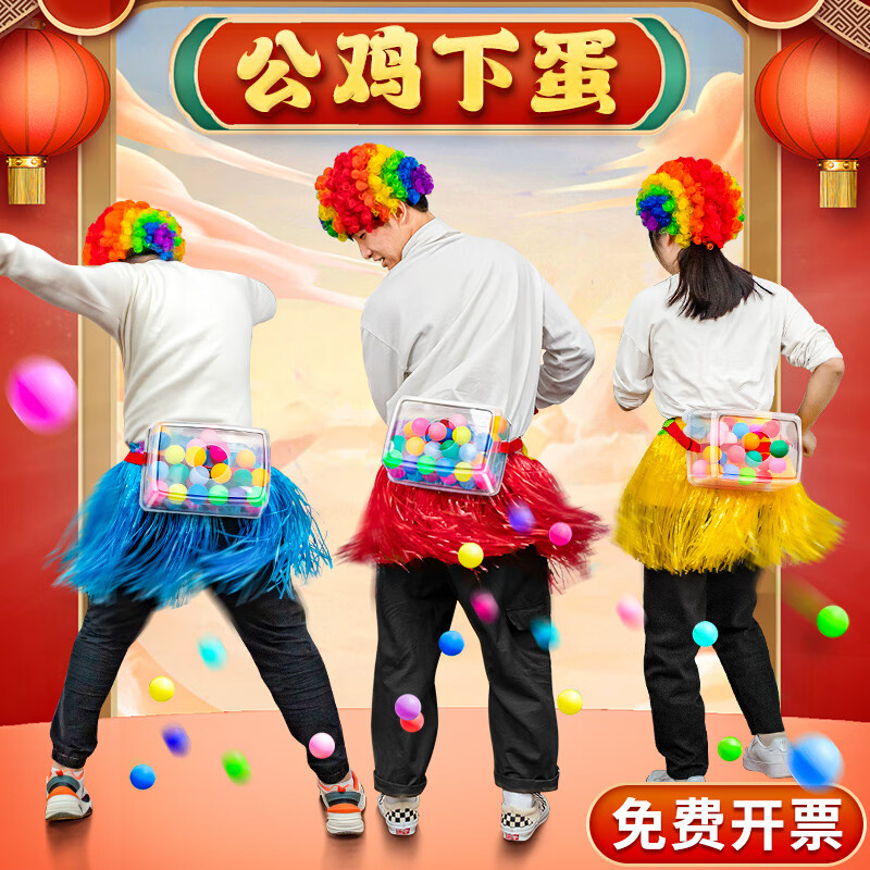 优观公鸡下蛋抖球盒子团队拓展活动趣味年会团建游戏道具幼儿园户外