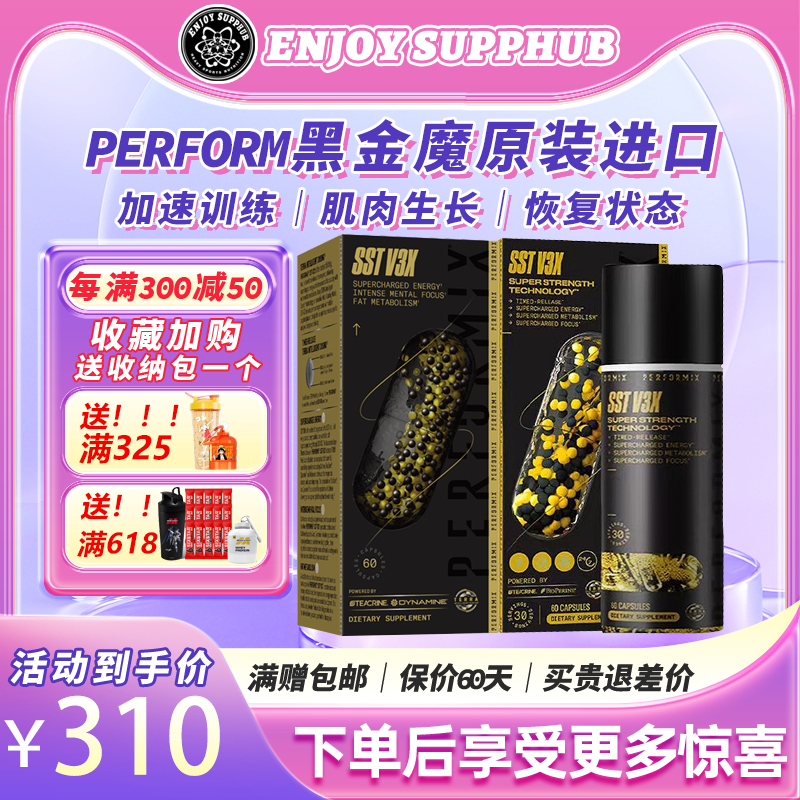 Performix黑金魔终极加强版SST V3X夜魔黑魔减体脂胶囊升级款 黑金魔60粒