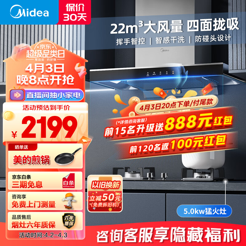 美的（Midea）抽油烟机燃气灶套装欧式顶吸家用烟灶套装22风量自动清洗智能化挥手脱排烟机T36+Q330天然气套装