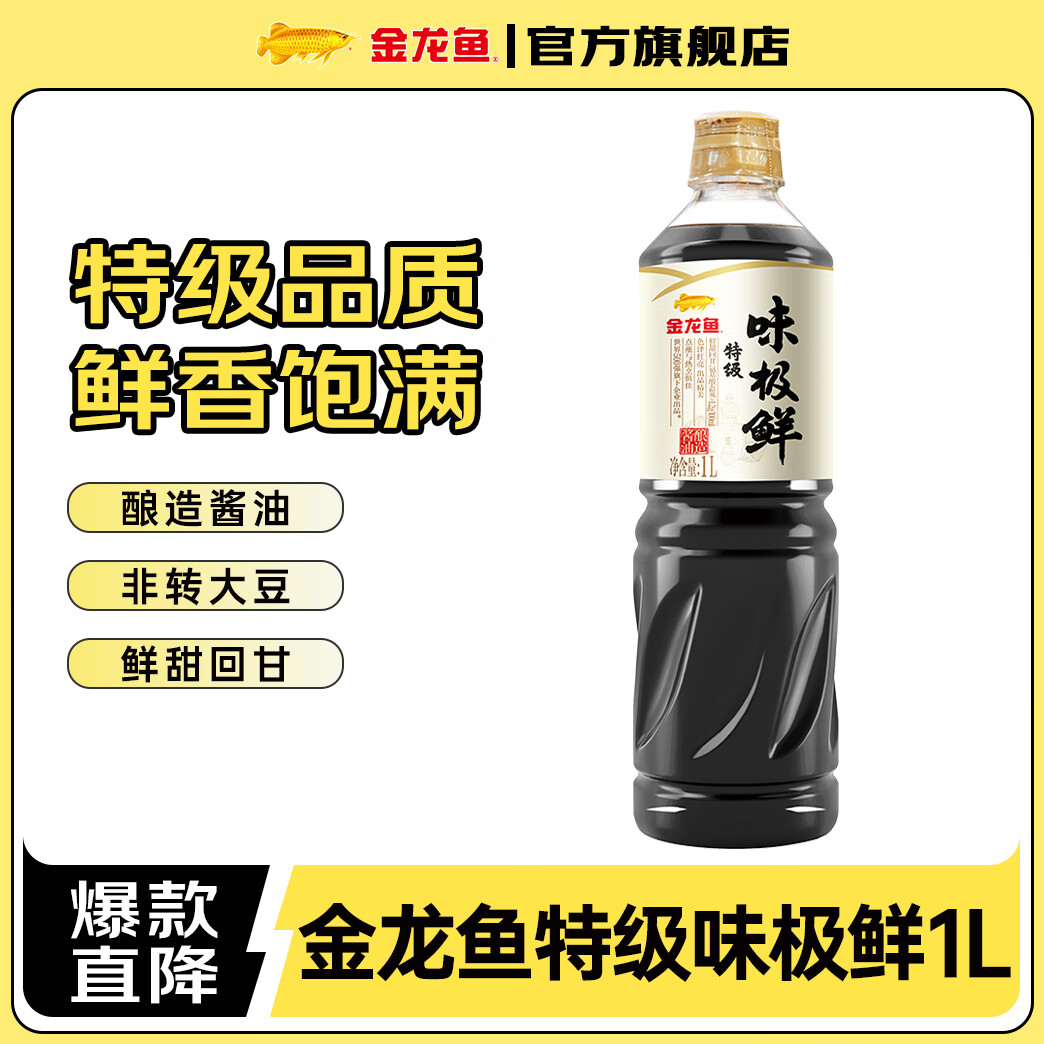 金龙鱼酱油 特级味极鲜1L 酿造特级生抽 1瓶