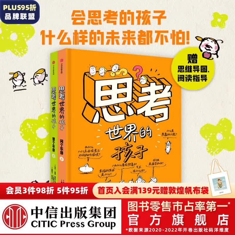 包邮 思考世界的孩子【5-10岁】 阿内-索菲·希拉尔等著 中信出版社图书怎么样,好用不?