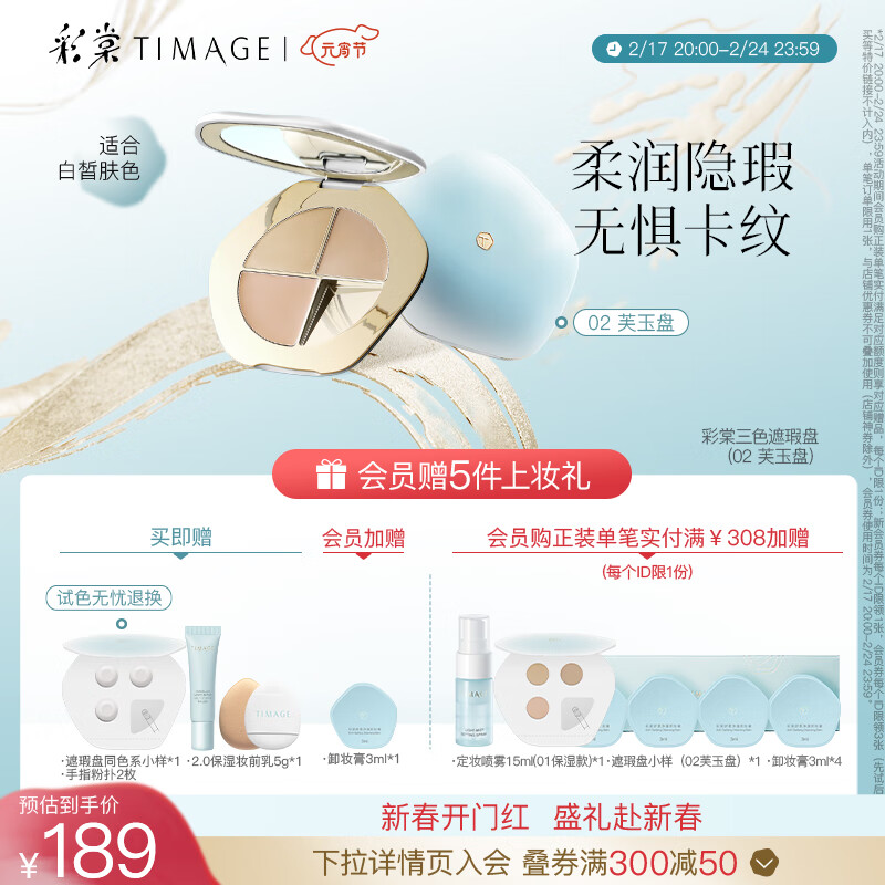 彩棠（TIMAGE）三色遮瑕盘面部遮瑕膏痘印泪沟法令纹黑眼圈02芙玉盘情人节礼物