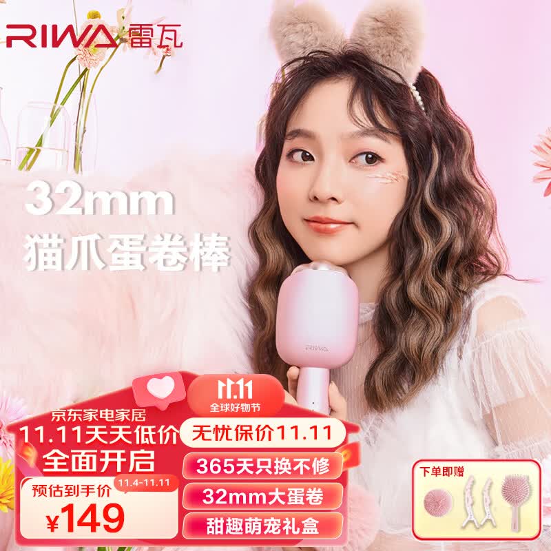雷瓦（RIWA）蛋卷棒蛋卷头卷发棒蓬松夹板32mm大蛋卷短发烫发棒蛋蛋卷发棒水波纹夹发板猫爪夹板8120使用感如何?